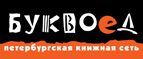 Скидка 10% для новых покупателей в bookvoed.ru! - Чикола